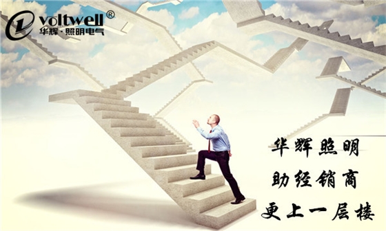 華輝照明