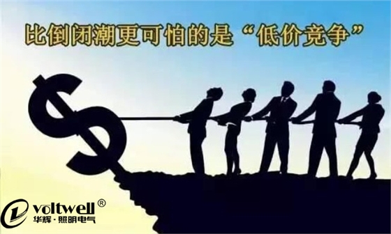 價格做爛了,市場也就壞了