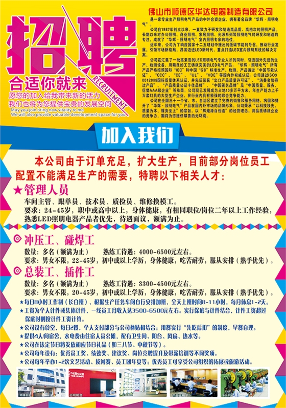 招聘啟事