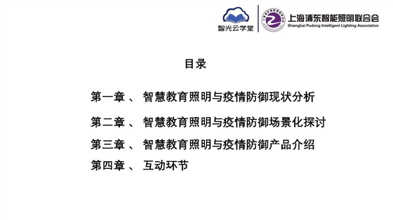 智慧教育照明與疫情防御應用方案_頁面_02.jpg