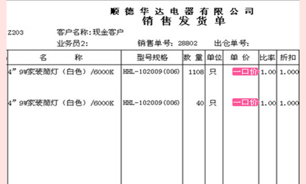 華輝照明發貨單