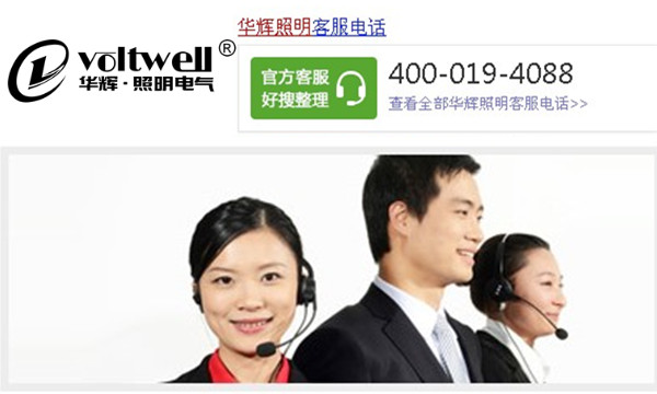 華輝照明服務(wù)熱線(xiàn)