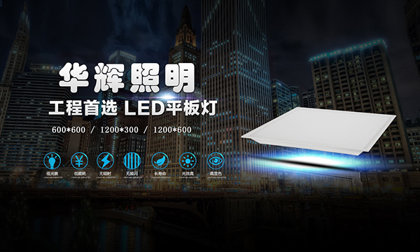 LED面板燈