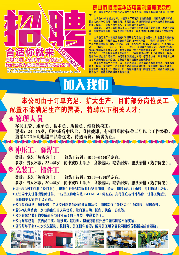 招聘啟事