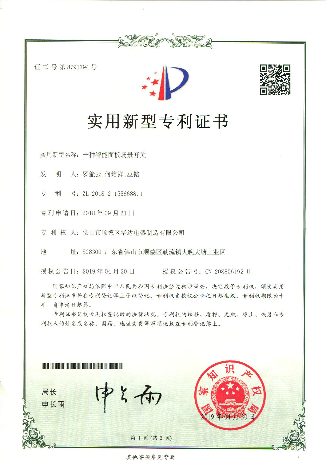智慧教育照明專用-場(chǎng)景開(kāi)關(guān).jpg