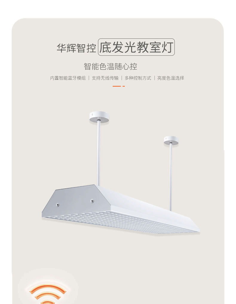 底發(fā)光教室燈詳情圖_01.gif