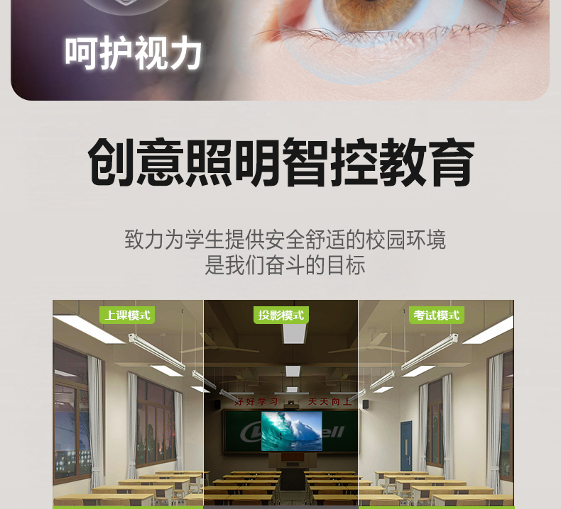 底發光微晶教室燈詳情頁_09.jpg